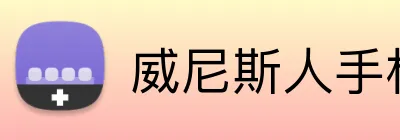 威尼斯人手机网页版 Logo